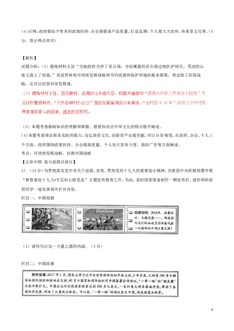 安徽省2017年中考政治真题试题（含解析）_7.政治中考真题2015-2024年_2017年全国中考政治129份