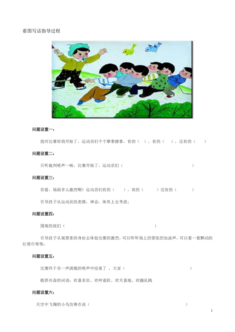 部编版一年级上册语文看图写话资料-看图写话图片及范文_小学1-6年级全部试卷_语文_一年级_3-6-1、小学一年级语文上册_3-6-1-2、练习题、作业、试题、试卷_部编（人教）版_专项练习
