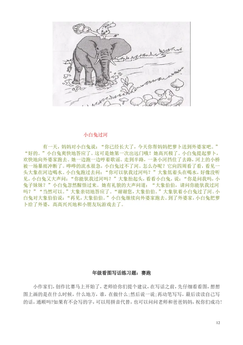 部编版一年级上册语文看图写话资料-看图写话图片及范文_小学1-6年级全部试卷_语文_一年级_3-6-1、小学一年级语文上册_3-6-1-2、练习题、作业、试题、试卷_部编（人教）版_专项练习