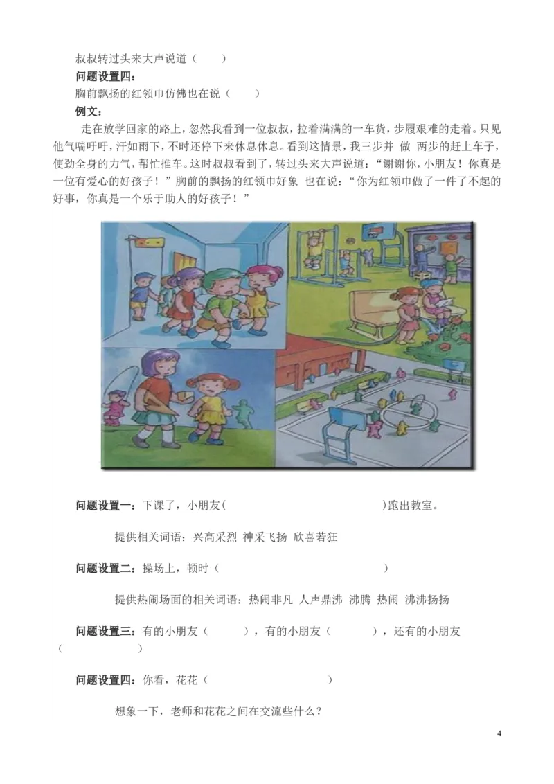 部编版一年级上册语文看图写话资料-看图写话图片及范文_小学1-6年级全部试卷_语文_一年级_3-6-1、小学一年级语文上册_3-6-1-2、练习题、作业、试题、试卷_部编（人教）版_专项练习