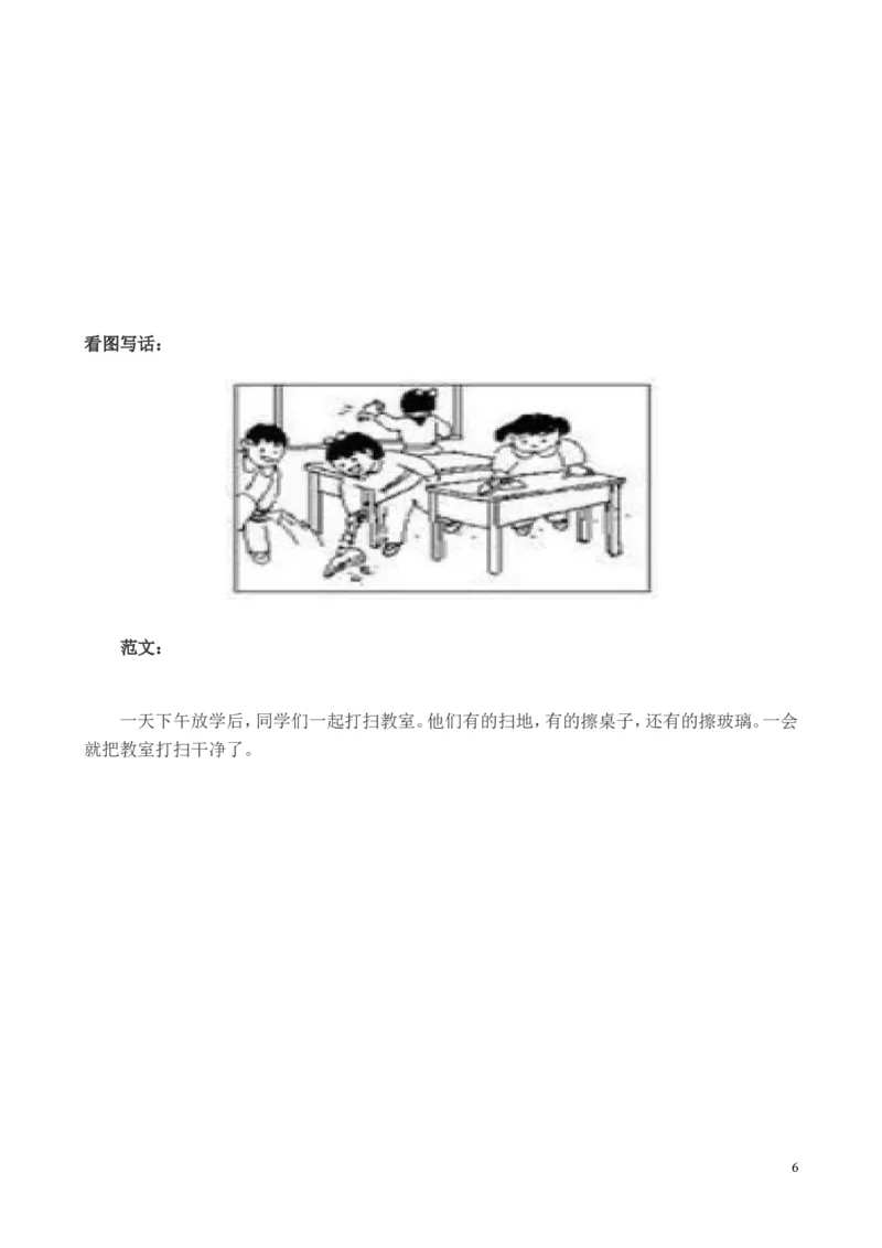 部编版一年级上册语文看图写话资料-看图写话图片及范文_小学1-6年级全部试卷_语文_一年级_3-6-1、小学一年级语文上册_3-6-1-2、练习题、作业、试题、试卷_部编（人教）版_专项练习