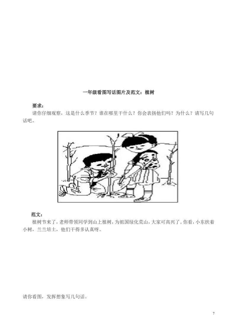 部编版一年级上册语文看图写话资料-看图写话图片及范文_小学1-6年级全部试卷_语文_一年级_3-6-1、小学一年级语文上册_3-6-1-2、练习题、作业、试题、试卷_部编（人教）版_专项练习