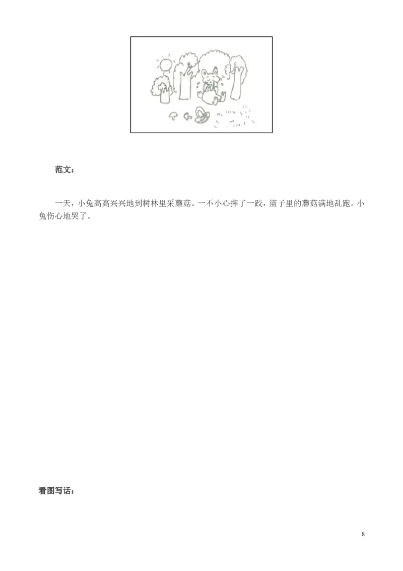 部编版一年级上册语文看图写话资料-看图写话图片及范文_小学1-6年级全部试卷_语文_一年级_3-6-1、小学一年级语文上册_3-6-1-2、练习题、作业、试题、试卷_部编（人教）版_专项练习