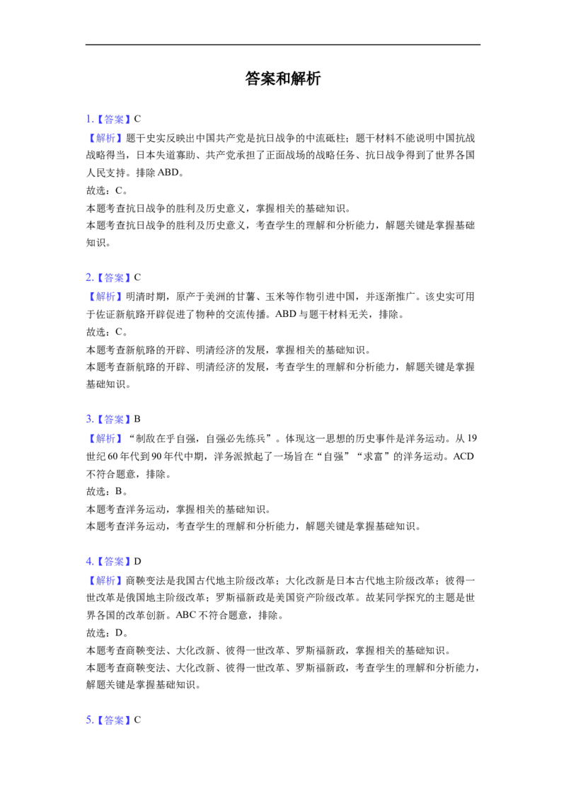 2022年浙江省舟山市中考历史试卷_6.历史中考真题2015-2024年_2022中考历史真题104份18