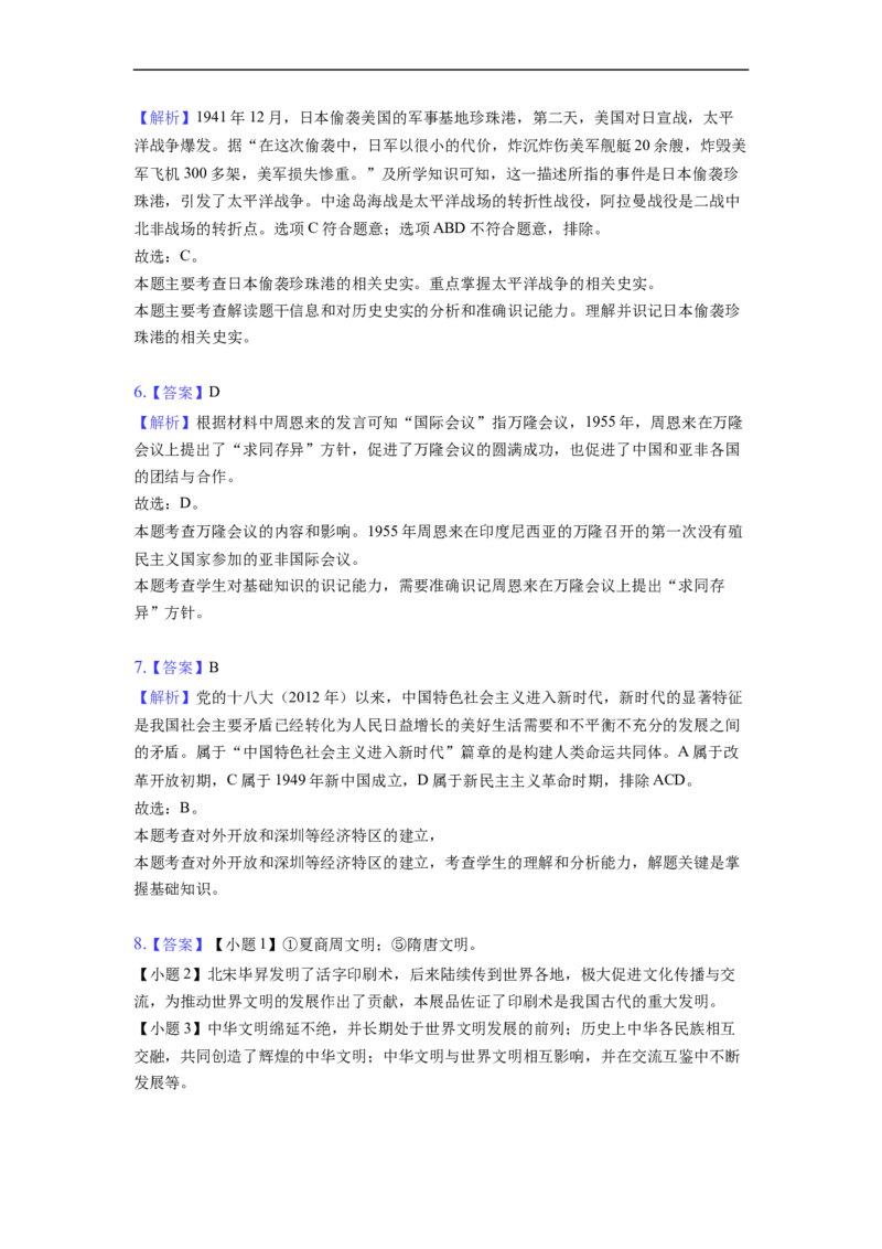 2022年浙江省舟山市中考历史试卷_6.历史中考真题2015-2024年_2022中考历史真题104份18