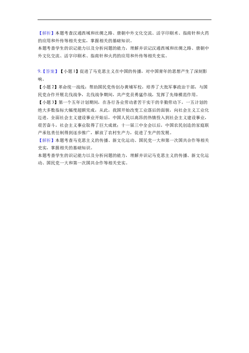 2022年浙江省舟山市中考历史试卷_6.历史中考真题2015-2024年_2022中考历史真题104份18