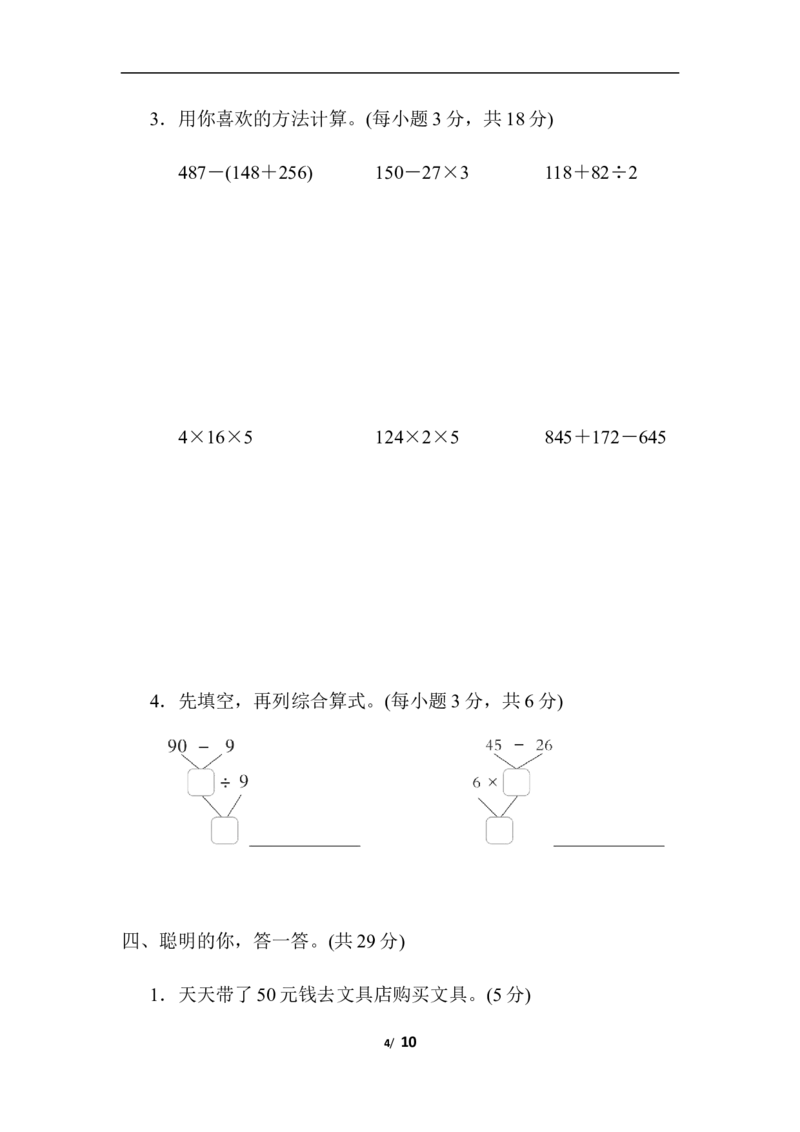 计算_小学1-6年级全部试卷_数学_三年级_3-8-3、小学三年级数学上册_3-8-3-2、练习题、作业、试题、试卷_北师大版_专项练习