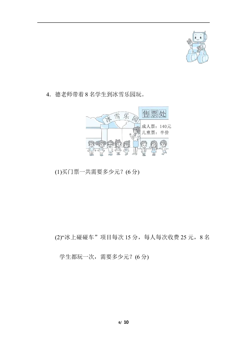 计算_小学1-6年级全部试卷_数学_三年级_3-8-3、小学三年级数学上册_3-8-3-2、练习题、作业、试题、试卷_北师大版_专项练习
