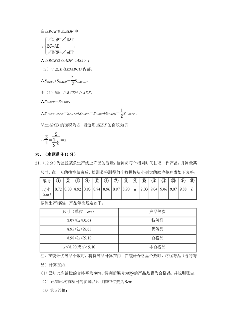 2019年安徽中考数学试题及答案_中考真题_2.数学中考真题2015-2024年_地区卷_安徽数学08-22