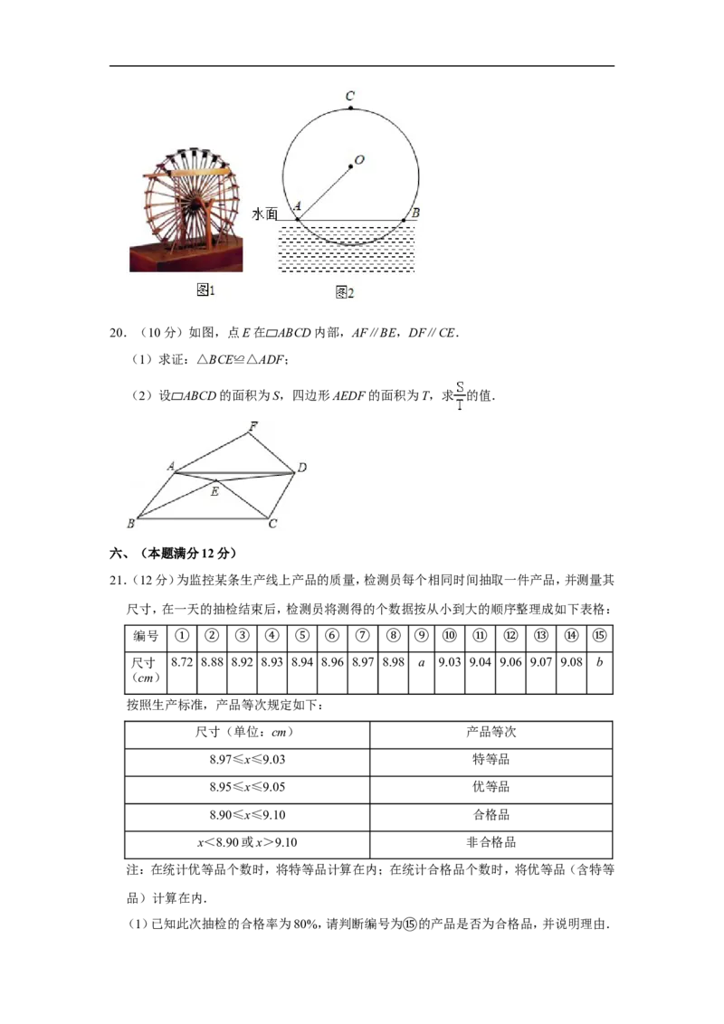 2019年安徽中考数学试题及答案_中考真题_2.数学中考真题2015-2024年_地区卷_安徽数学08-22