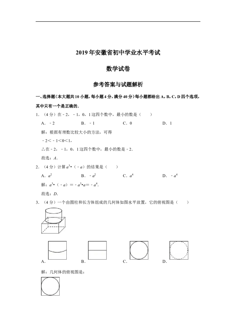 2019年安徽中考数学试题及答案_中考真题_2.数学中考真题2015-2024年_地区卷_安徽数学08-22