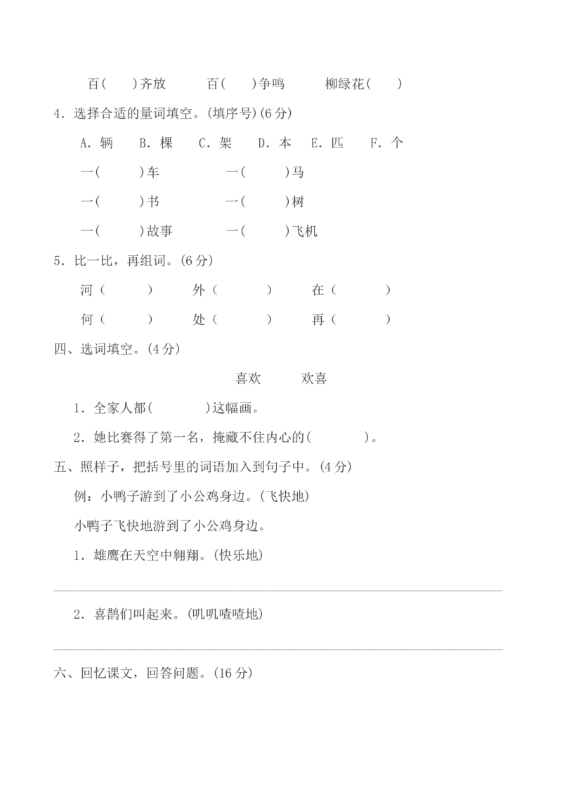 部编人教版一年级语文下册期中检测卷3_小学1-6年级全部试卷_语文_一年级_3-6-2、小学一年级语文下册_3-6-2-2、练习题、作业、试题、试卷_人教版