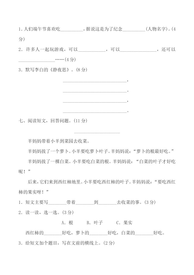部编人教版一年级语文下册期中检测卷3_小学1-6年级全部试卷_语文_一年级_3-6-2、小学一年级语文下册_3-6-2-2、练习题、作业、试题、试卷_人教版