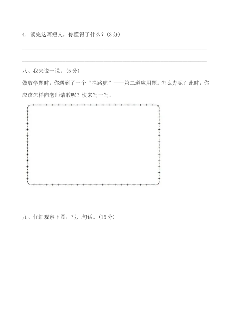 部编人教版一年级语文下册期中检测卷3_小学1-6年级全部试卷_语文_一年级_3-6-2、小学一年级语文下册_3-6-2-2、练习题、作业、试题、试卷_人教版