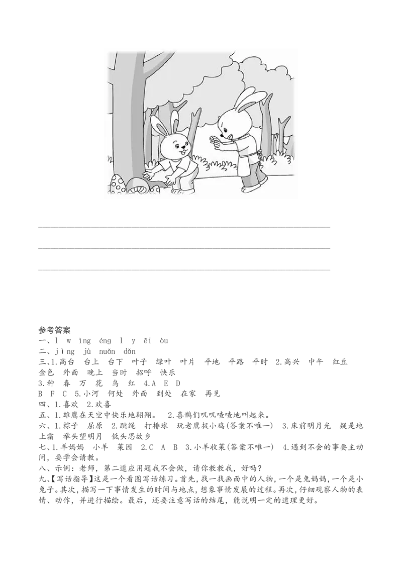 部编人教版一年级语文下册期中检测卷3_小学1-6年级全部试卷_语文_一年级_3-6-2、小学一年级语文下册_3-6-2-2、练习题、作业、试题、试卷_人教版