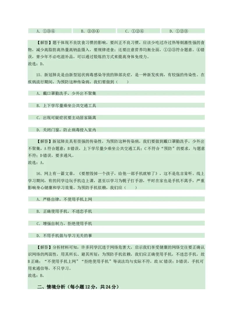 2020年中考道德与法治试卷（word版，含解析）_7.政治中考真题2015-2024年_地区卷_山东省_山东德州思品10-20
