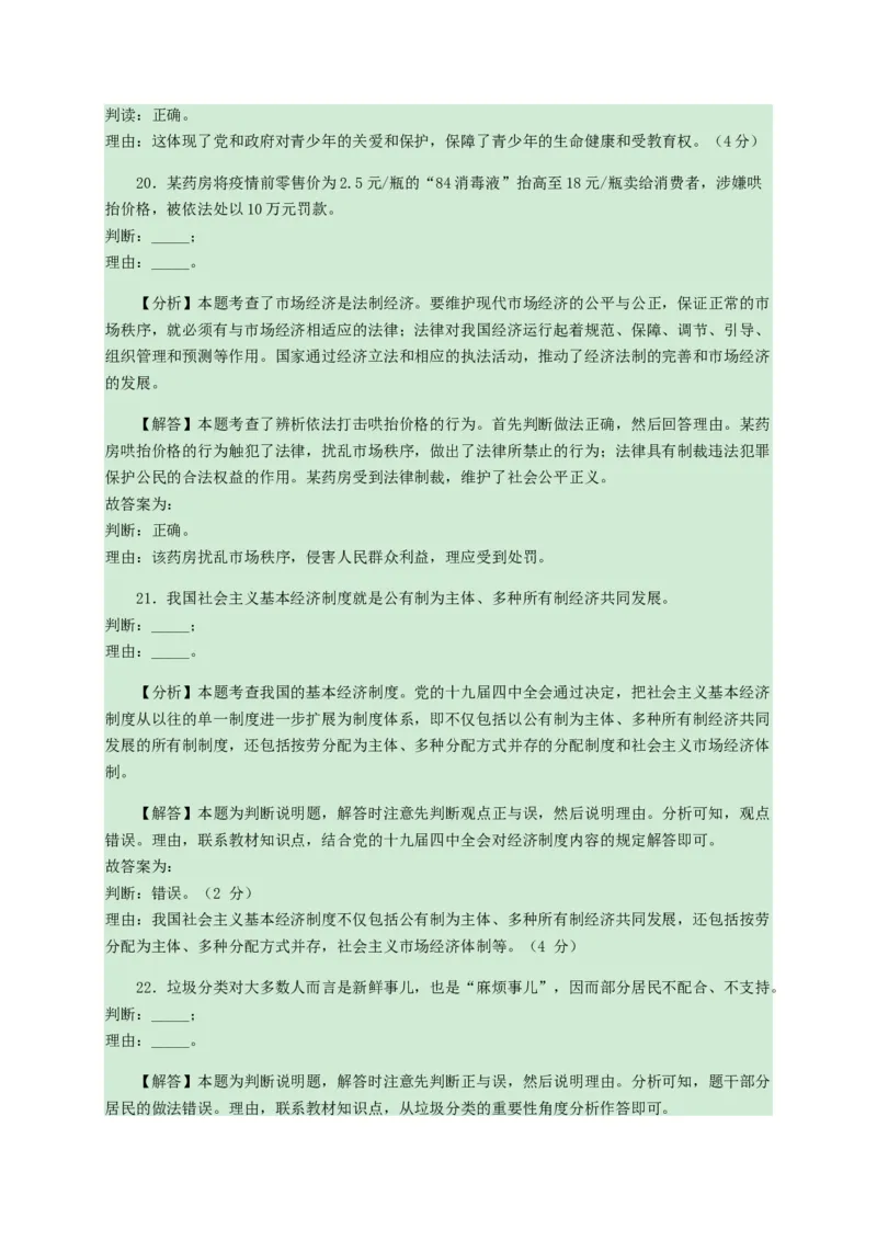 2020年中考道德与法治试卷（word版，含解析）_7.政治中考真题2015-2024年_地区卷_山东省_山东德州思品10-20