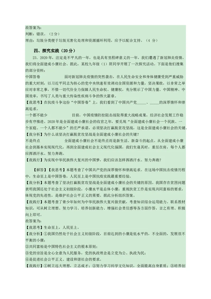 2020年中考道德与法治试卷（word版，含解析）_7.政治中考真题2015-2024年_地区卷_山东省_山东德州思品10-20