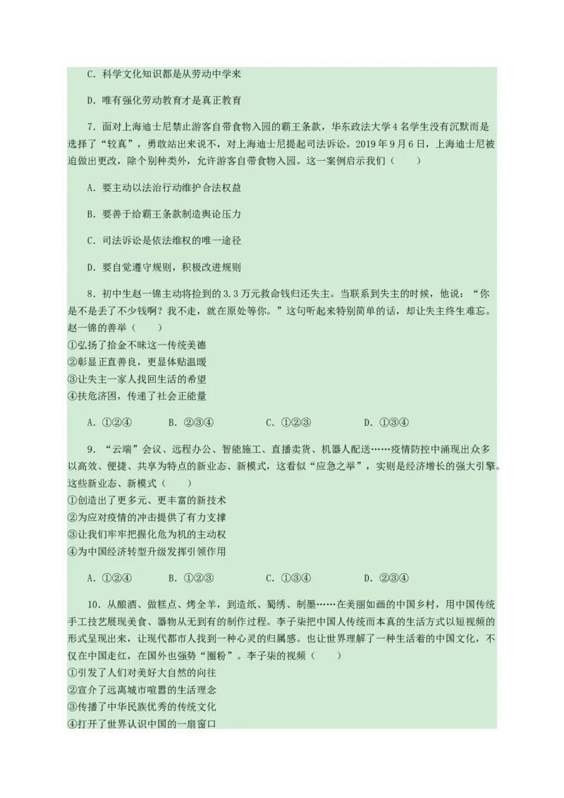 2020年中考道德与法治试卷（word版，含解析）_7.政治中考真题2015-2024年_地区卷_山东省_山东德州思品10-20