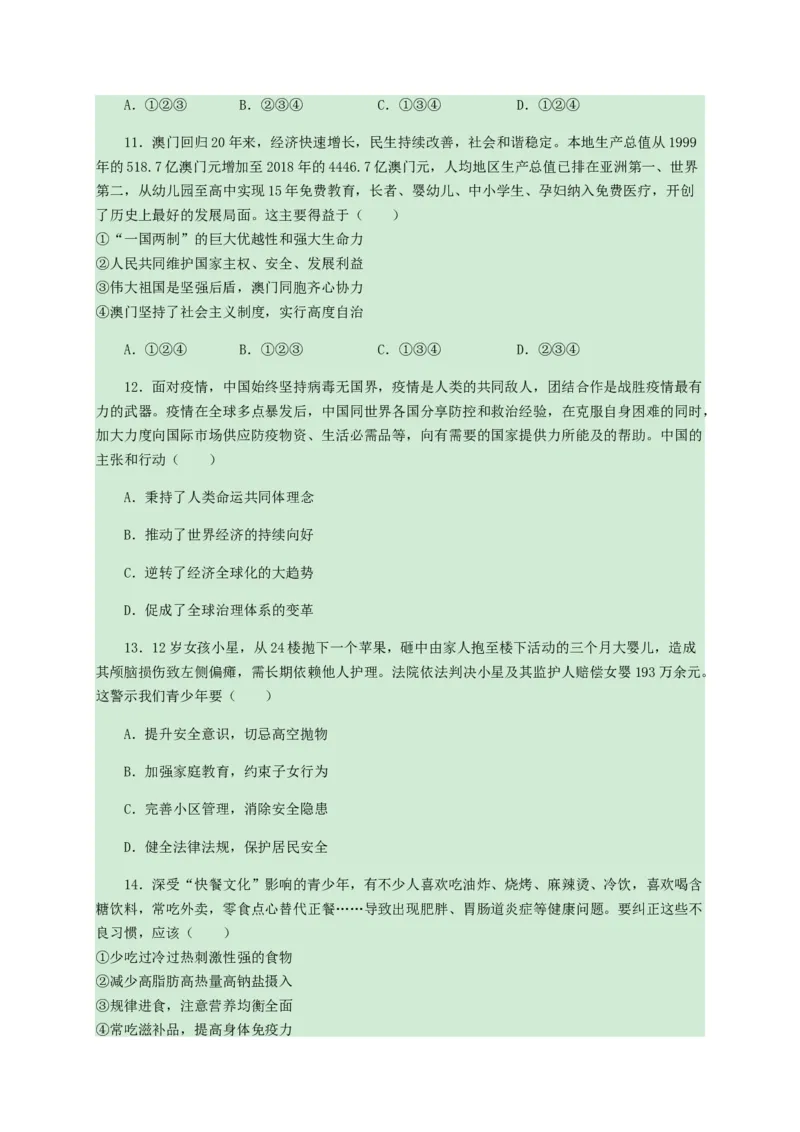 2020年中考道德与法治试卷（word版，含解析）_7.政治中考真题2015-2024年_地区卷_山东省_山东德州思品10-20