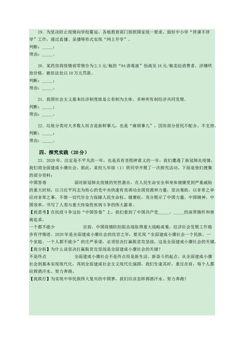 2020年中考道德与法治试卷（word版，含解析）_7.政治中考真题2015-2024年_地区卷_山东省_山东德州思品10-20