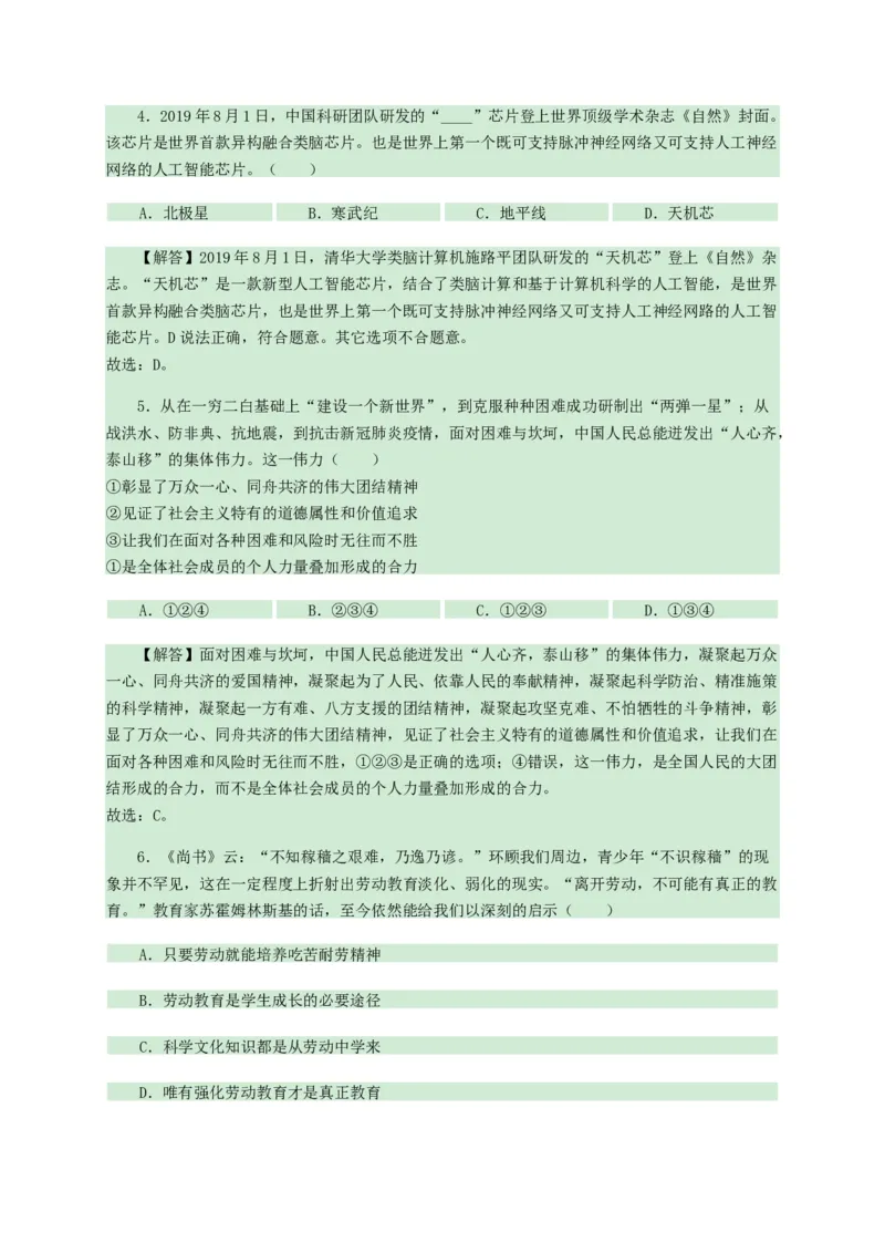 2020年中考道德与法治试卷（word版，含解析）_7.政治中考真题2015-2024年_地区卷_山东省_山东德州思品10-20