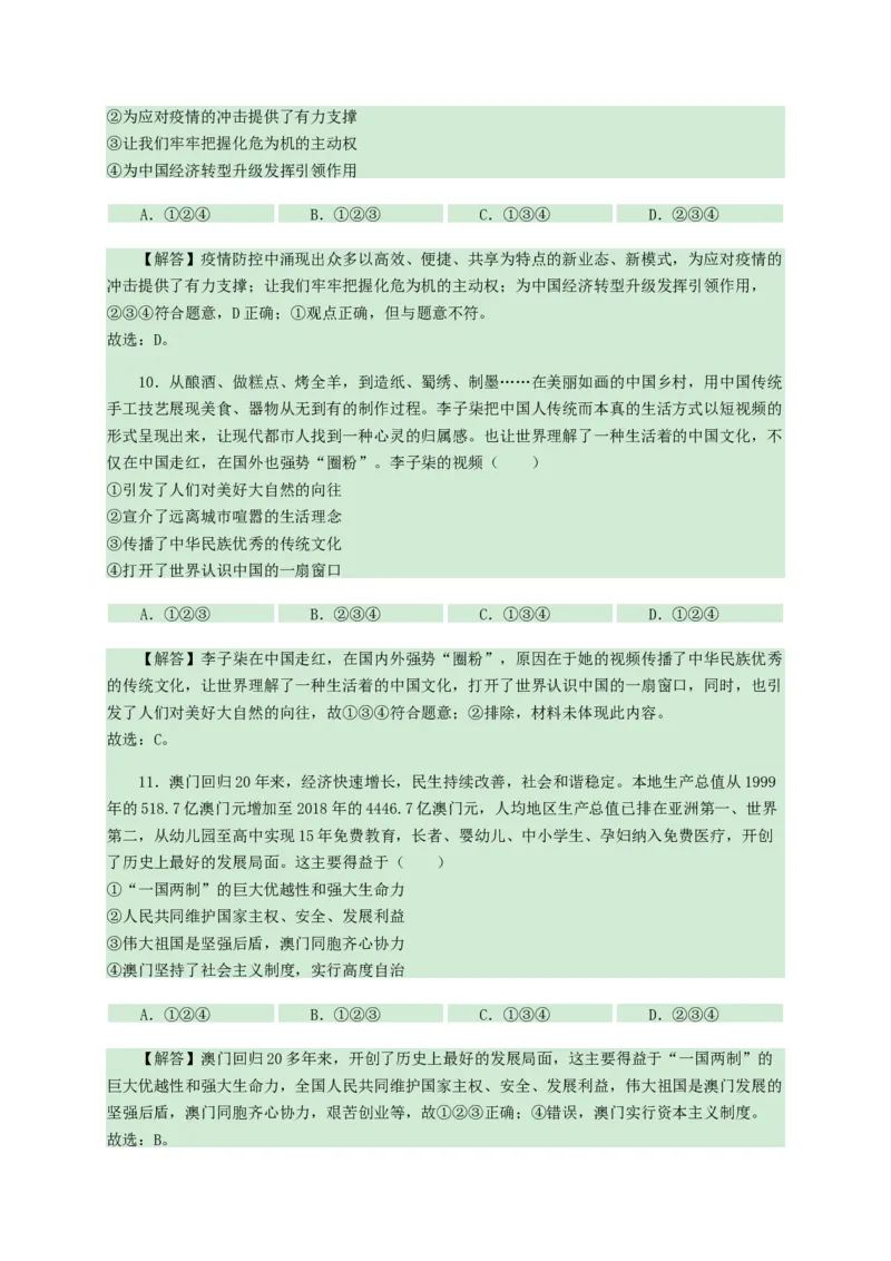 2020年中考道德与法治试卷（word版，含解析）_7.政治中考真题2015-2024年_地区卷_山东省_山东德州思品10-20