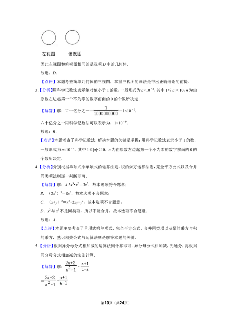 2020年山东省威海市中考数学试卷_中考真题_2.数学中考真题2015-2024年_地区卷_山东省_山东威海数学10-23