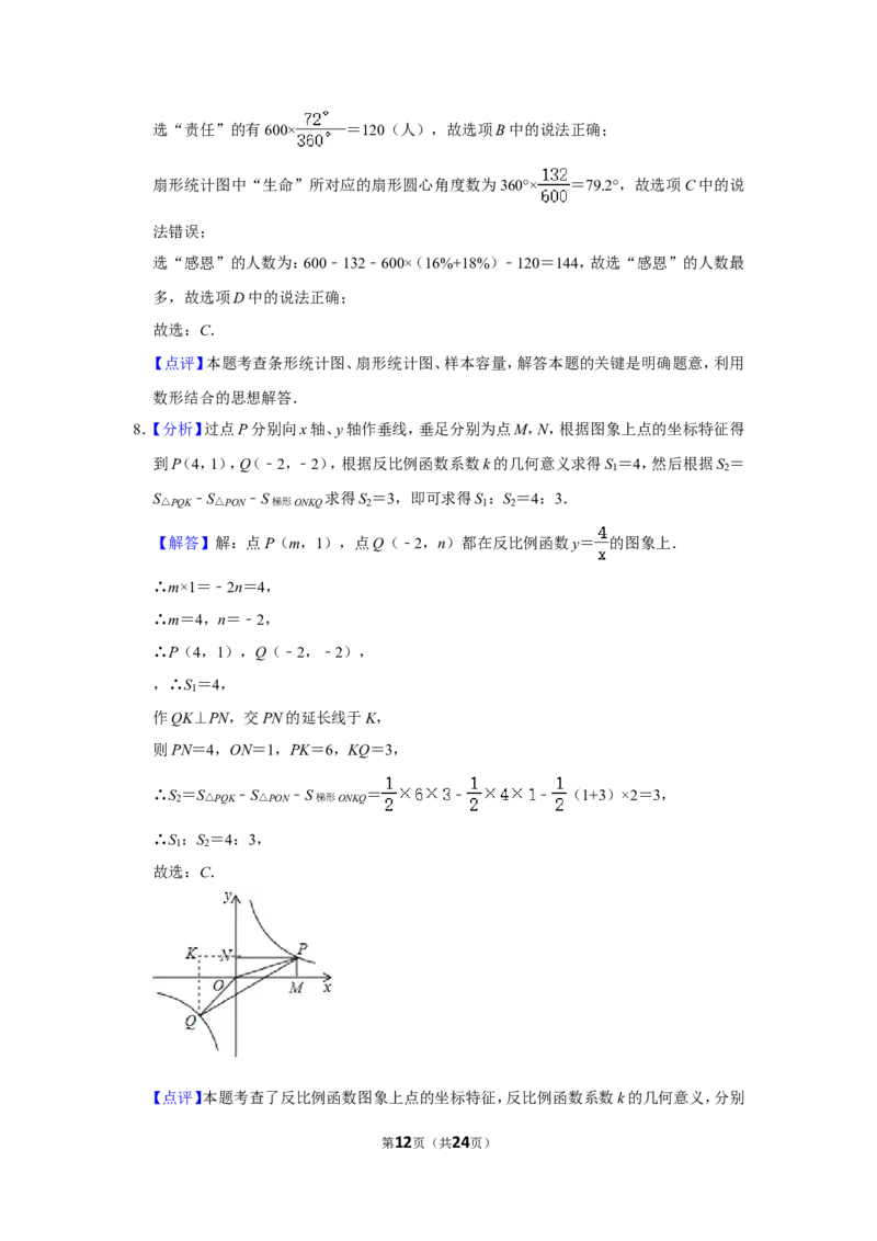 2020年山东省威海市中考数学试卷_中考真题_2.数学中考真题2015-2024年_地区卷_山东省_山东威海数学10-23