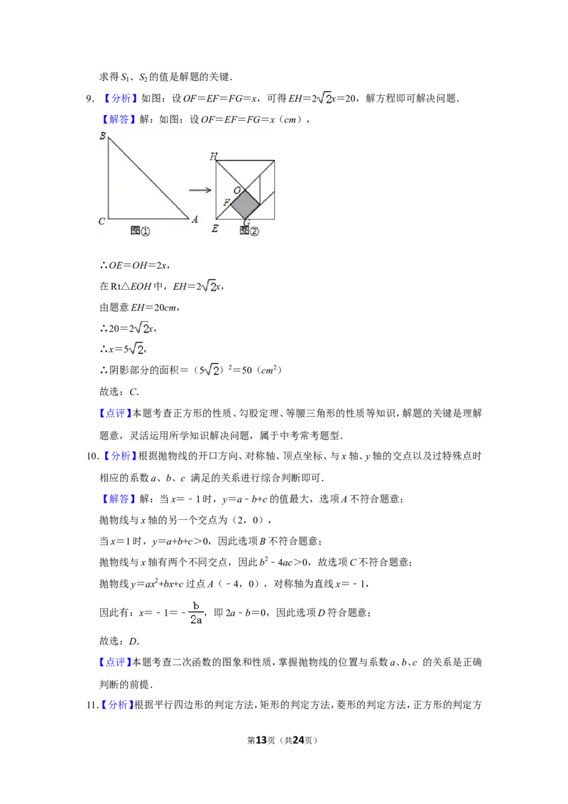 2020年山东省威海市中考数学试卷_中考真题_2.数学中考真题2015-2024年_地区卷_山东省_山东威海数学10-23