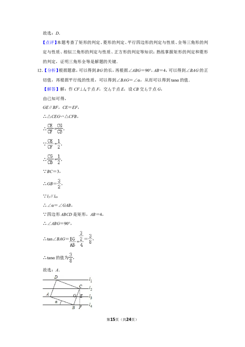 2020年山东省威海市中考数学试卷_中考真题_2.数学中考真题2015-2024年_地区卷_山东省_山东威海数学10-23