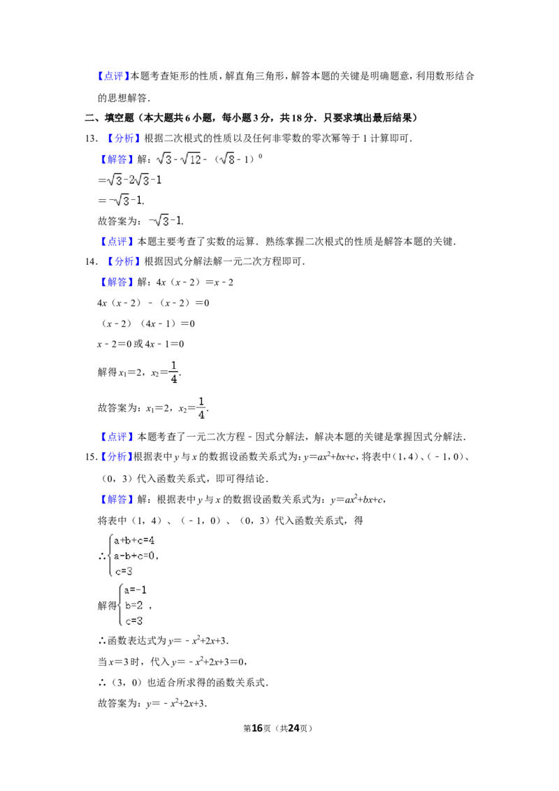 2020年山东省威海市中考数学试卷_中考真题_2.数学中考真题2015-2024年_地区卷_山东省_山东威海数学10-23