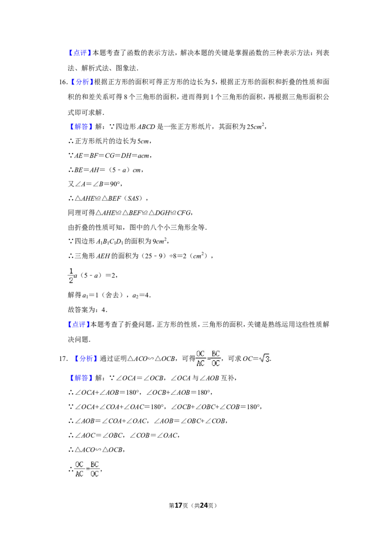 2020年山东省威海市中考数学试卷_中考真题_2.数学中考真题2015-2024年_地区卷_山东省_山东威海数学10-23