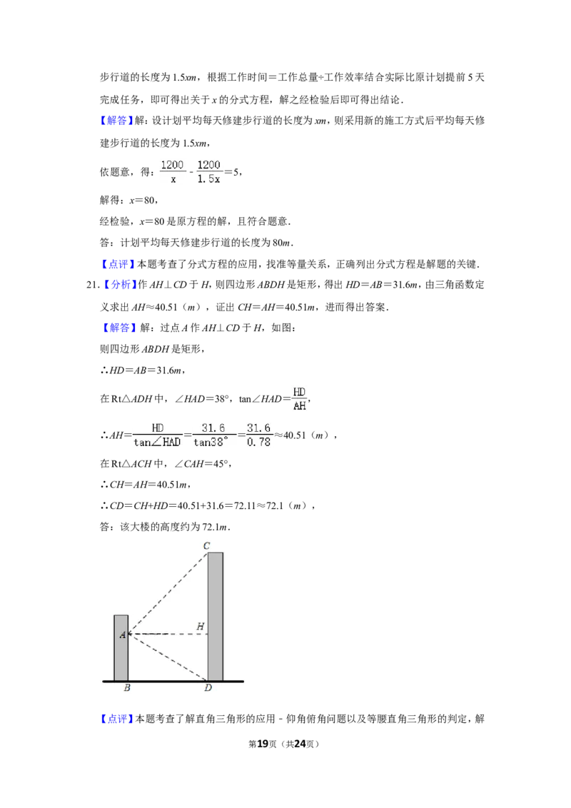 2020年山东省威海市中考数学试卷_中考真题_2.数学中考真题2015-2024年_地区卷_山东省_山东威海数学10-23