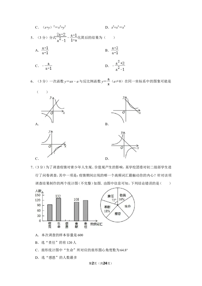 2020年山东省威海市中考数学试卷_中考真题_2.数学中考真题2015-2024年_地区卷_山东省_山东威海数学10-23