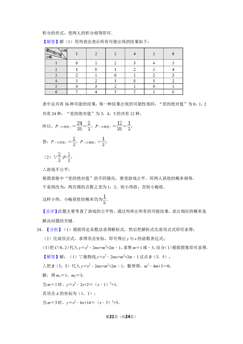 2020年山东省威海市中考数学试卷_中考真题_2.数学中考真题2015-2024年_地区卷_山东省_山东威海数学10-23