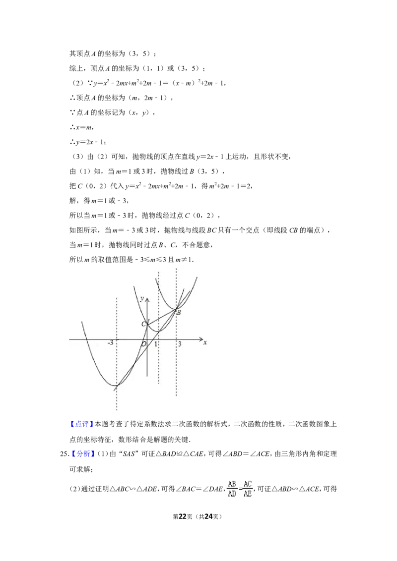 2020年山东省威海市中考数学试卷_中考真题_2.数学中考真题2015-2024年_地区卷_山东省_山东威海数学10-23