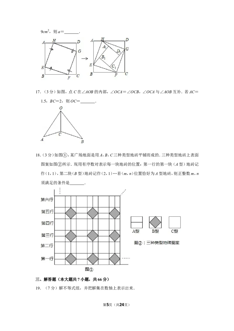 2020年山东省威海市中考数学试卷_中考真题_2.数学中考真题2015-2024年_地区卷_山东省_山东威海数学10-23