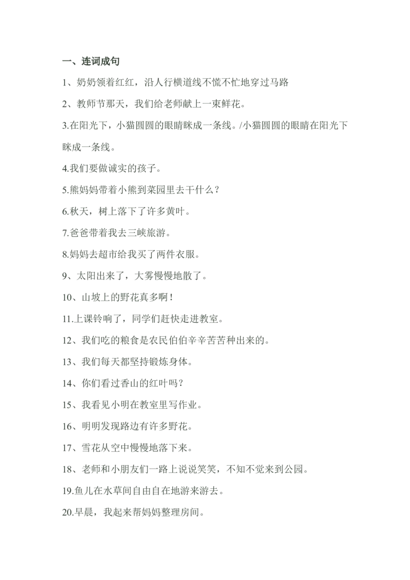 部编版小学二年级语文上册句子训练题+答案_小学1-6年级全部试卷_语文_二年级_3-7-1、小学二年级语文上册_3-7-1-2、练习题、作业、试题、试卷_部编（人教）版_专项练习
