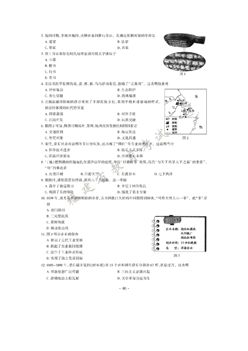 2020年福建中考历史试题及答案_6.历史中考真题2015-2024年_地区卷_福建省_福州中考历史17-21