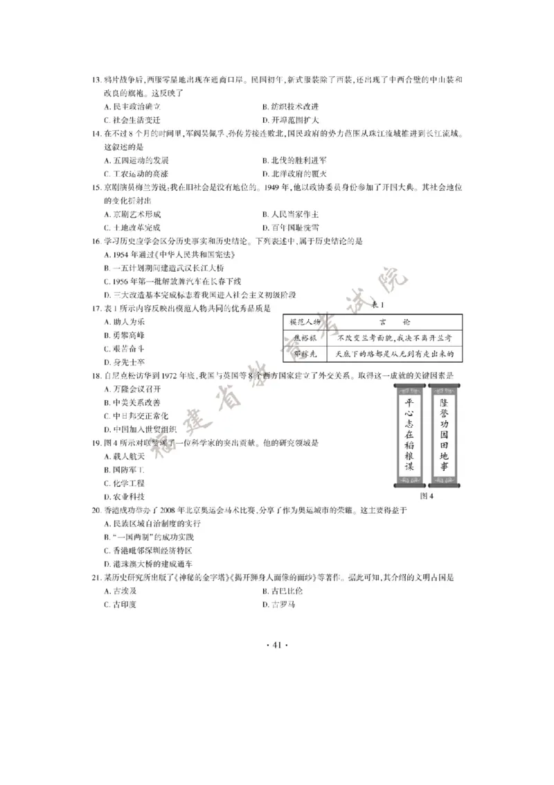 2020年福建中考历史试题及答案_6.历史中考真题2015-2024年_地区卷_福建省_福州中考历史17-21