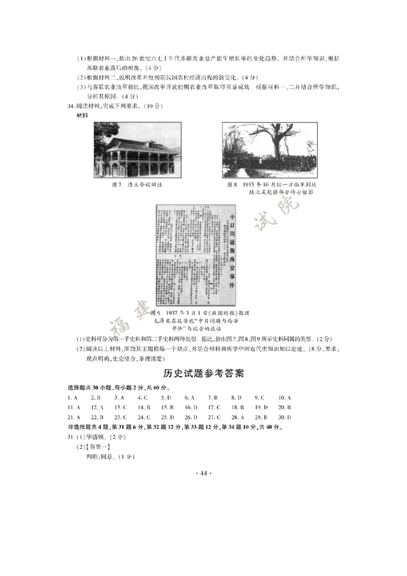 2020年福建中考历史试题及答案_6.历史中考真题2015-2024年_地区卷_福建省_福州中考历史17-21