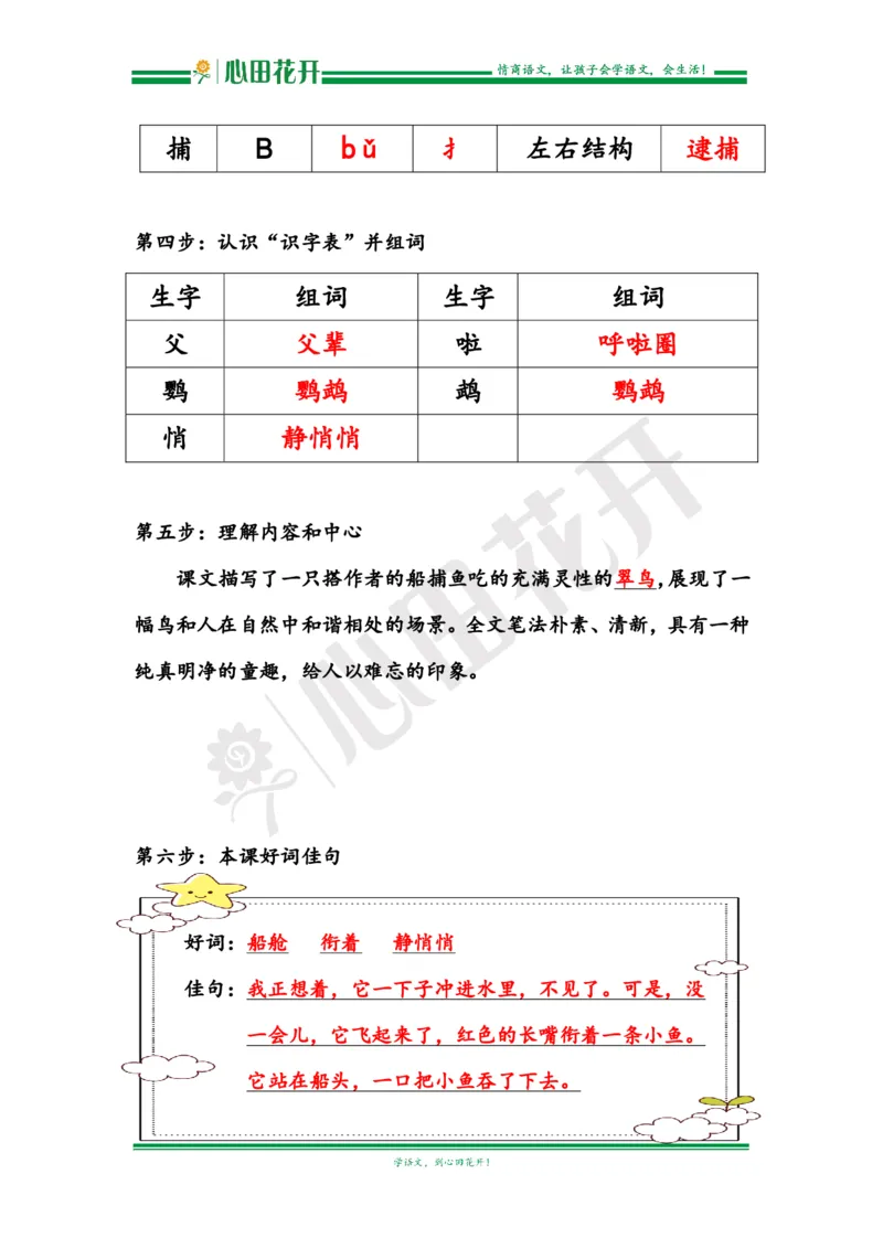 语文基本功训练营&mdash;三年级上册校内知识周周练第5单元预习解析（部编版）_小学1-6年级全部试卷_语文_三年级_3-8-1、小学三年级语文上册_3-8-1-1、复习、知识点、归纳汇总