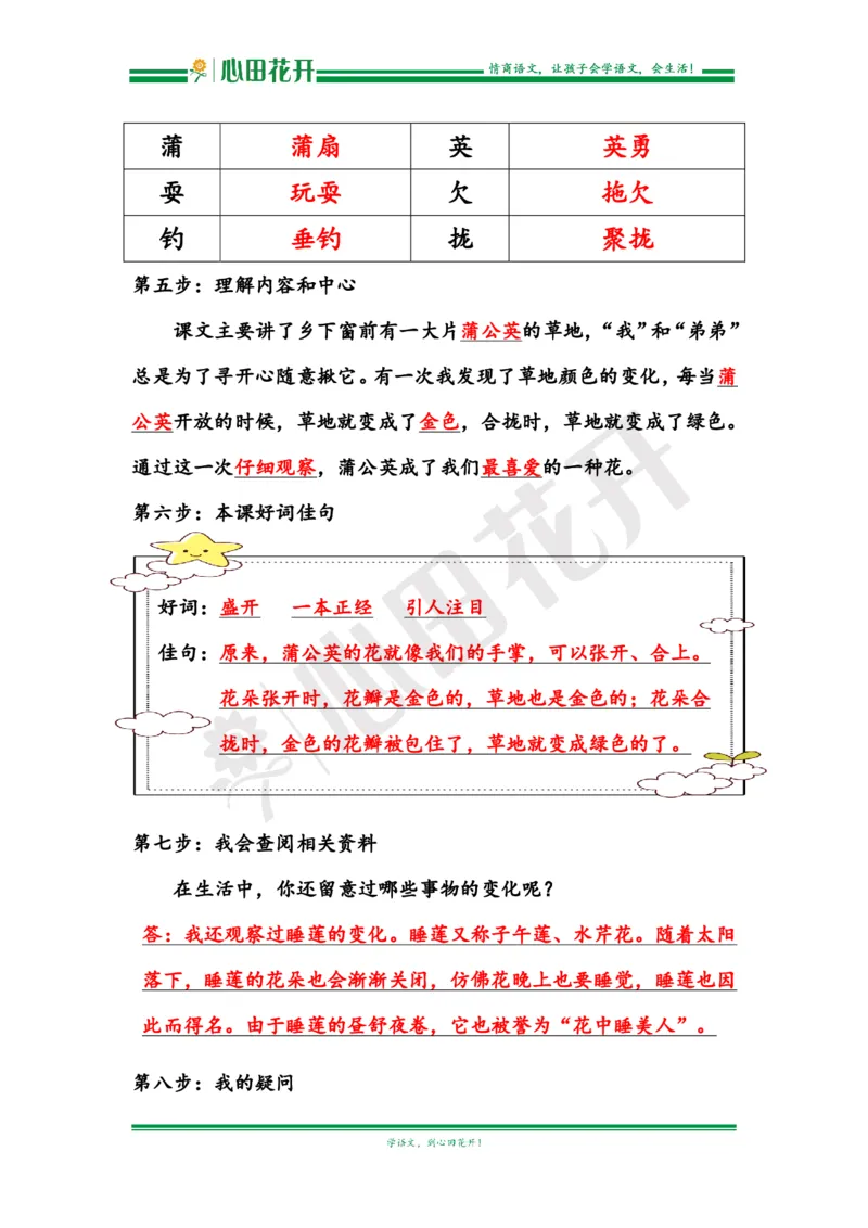 语文基本功训练营&mdash;三年级上册校内知识周周练第5单元预习解析（部编版）_小学1-6年级全部试卷_语文_三年级_3-8-1、小学三年级语文上册_3-8-1-1、复习、知识点、归纳汇总
