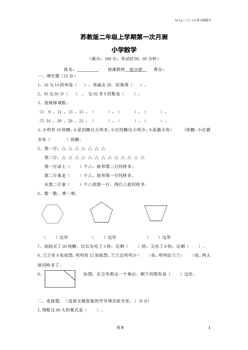 苏教版二年级上数学第一次月考试卷及答案_小学1-6年级全部试卷_数学_二年级_3-7-3、小学二年级数学上册_3-7-3-2、练习题、作业、试题、试卷_苏教版_单元测试卷