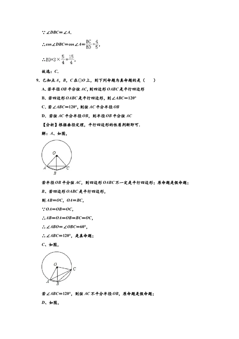 2020年安徽中考数学试题及答案_中考真题_2.数学中考真题2015-2024年_地区卷_安徽数学08-22