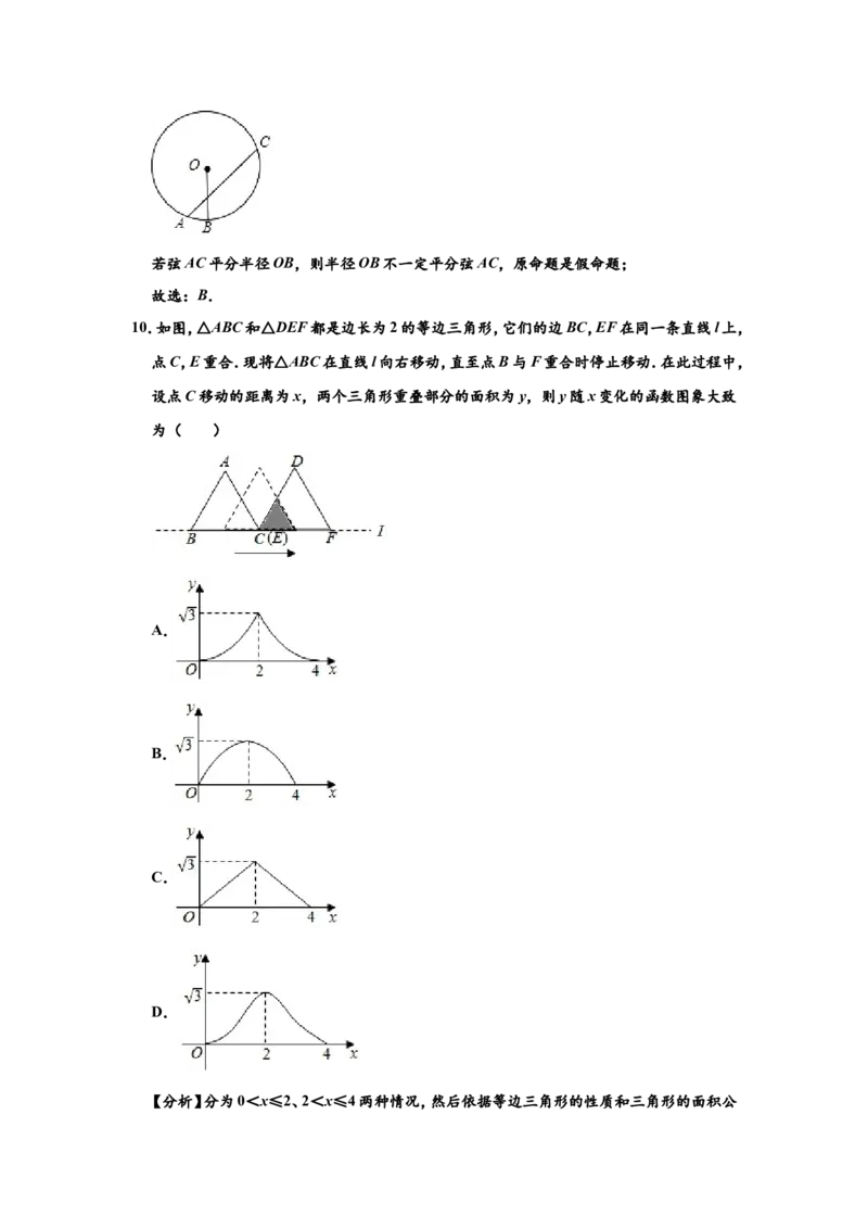 2020年安徽中考数学试题及答案_中考真题_2.数学中考真题2015-2024年_地区卷_安徽数学08-22