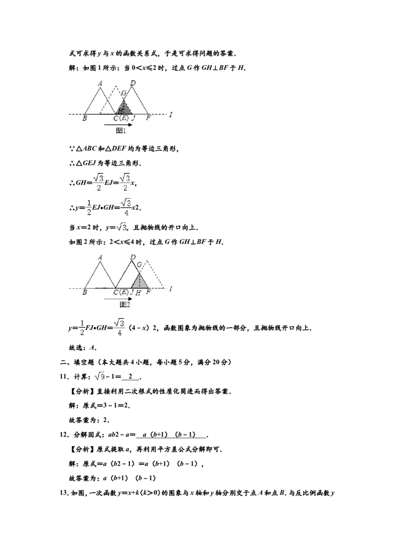 2020年安徽中考数学试题及答案_中考真题_2.数学中考真题2015-2024年_地区卷_安徽数学08-22