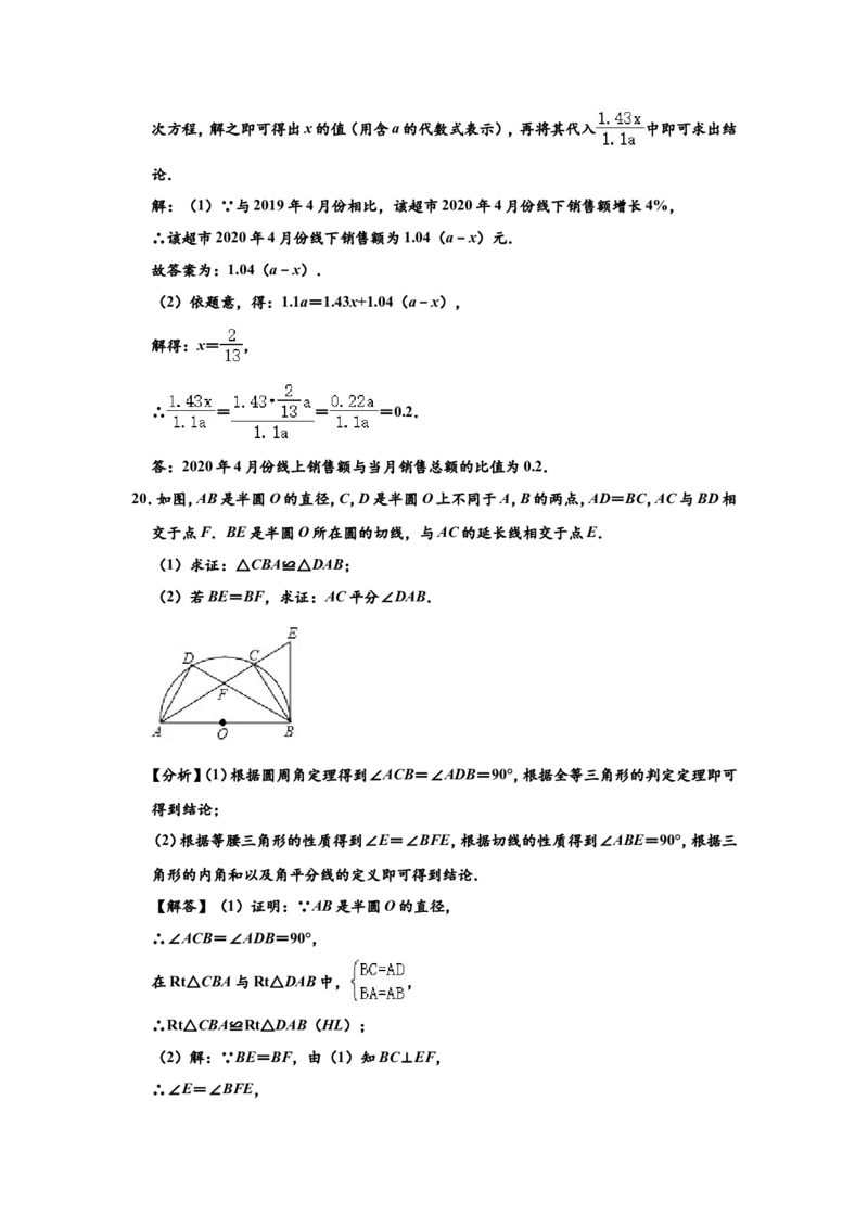 2020年安徽中考数学试题及答案_中考真题_2.数学中考真题2015-2024年_地区卷_安徽数学08-22