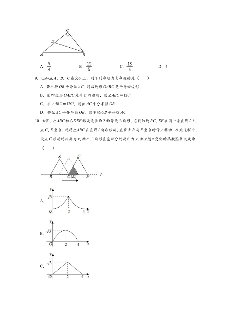 2020年安徽中考数学试题及答案_中考真题_2.数学中考真题2015-2024年_地区卷_安徽数学08-22